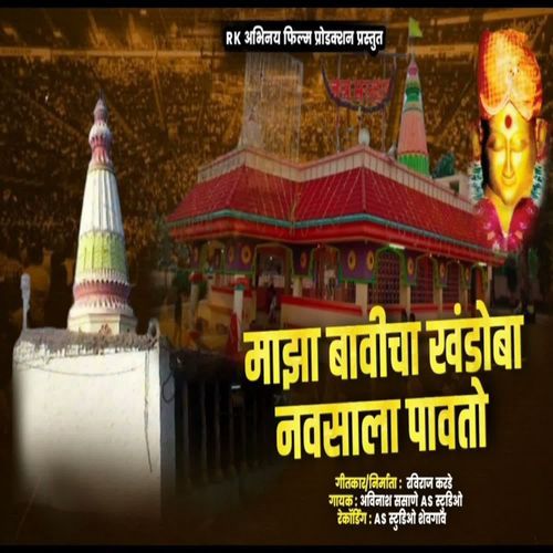 Maza Bavicha Khandoba Navasala Pavato