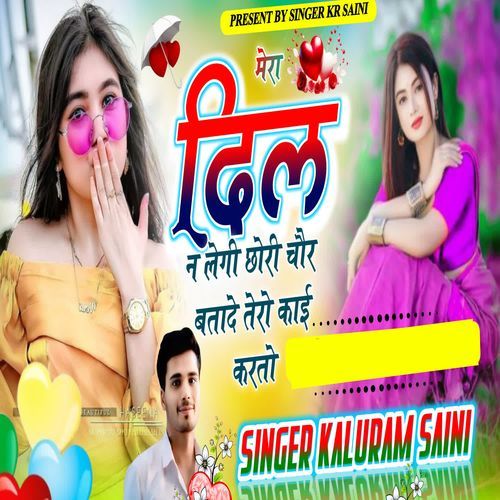 Mera Dil N Legy Chori Chor Btade Tero Kai Karto