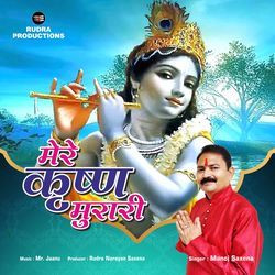 Mere Krishan Murari