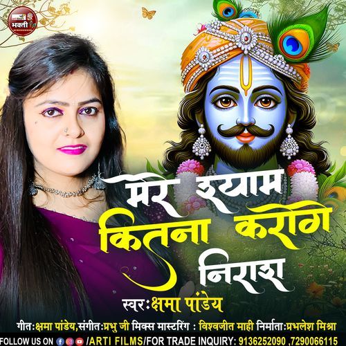 Mere Shyam Kitna Karoge Nirash