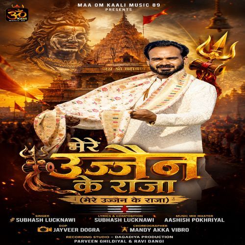 Mere Ujjain Ke Raja