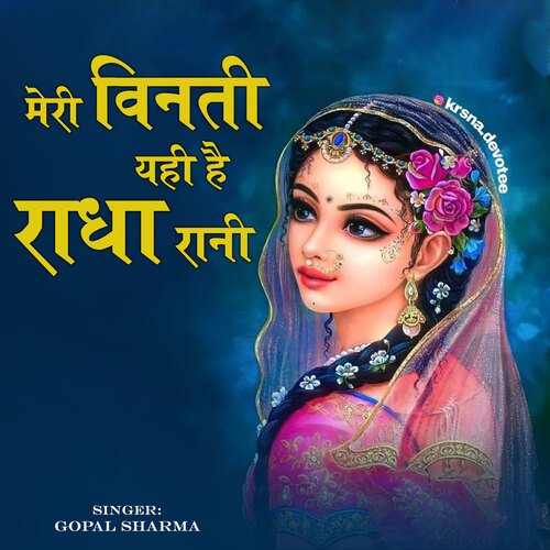 Meri Vinti Yahi Hai Radha Rani