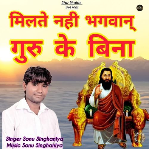 Milte Nahi Bhagwan Guru Ke Bina