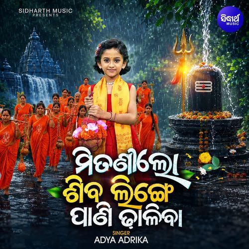 Mitani Lo Siba Linge Pani Dhaliba