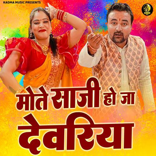 Mote Saaji Ho Ja Devariya