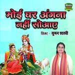 Moye Ghar Angana Nahi So Aaye