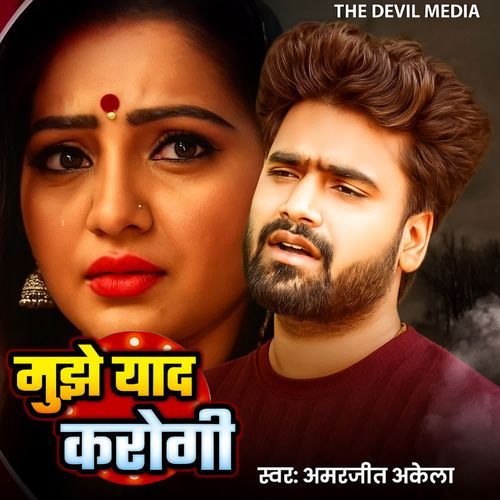 Mujhe Yaad Karogi