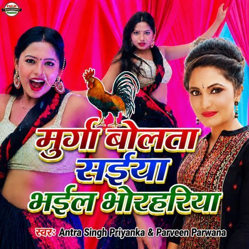 Murga Bolata Saiya Bhail Bhorahariya
