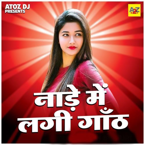 Naade Mein Lagi Ganth