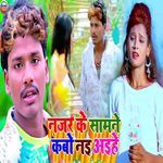 Najar Ke Samne Kabo Nai Aaihe