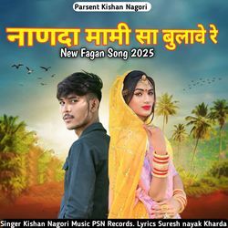 Nannda Mamisa Bulave Re