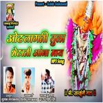 Odh Lagani Tula Bhetani Aamba May