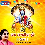 Om Jai Jagdish Hare Aarti