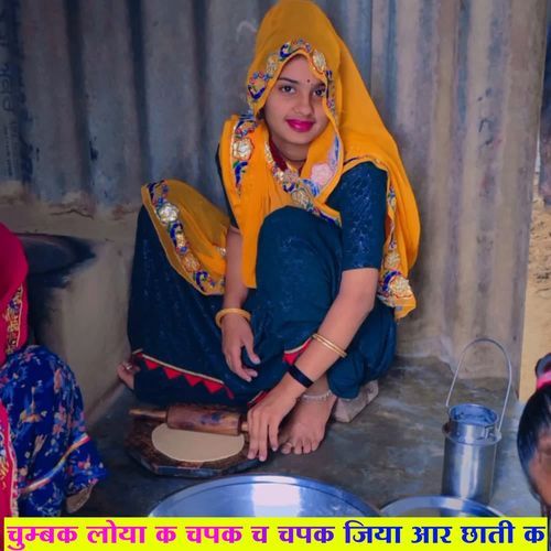 चुम्बक लोया क चपक च चपक जिया आर छाती क