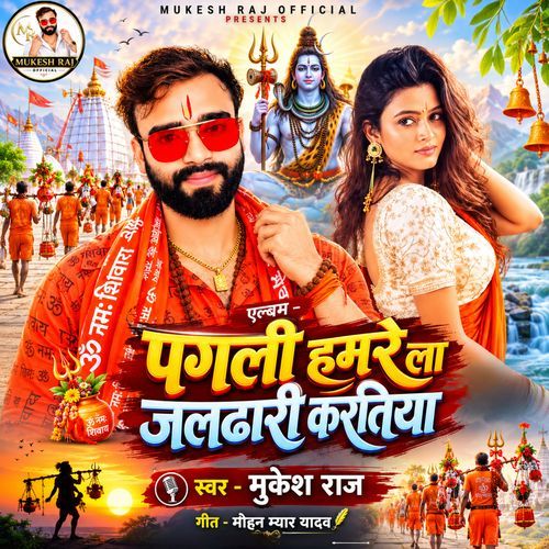 Pagli Hamre La Jaldhari Kartiya