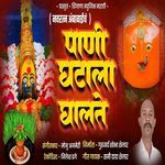 Pani Ghatala Ghalte