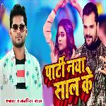 Party Naya Saal Ke