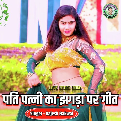 Pati Patni Ka Jagda Par Geet