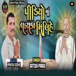 Pidiyo Ma Vayka Mili He