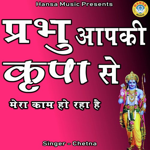Prabhu Aapki Kripa Se
