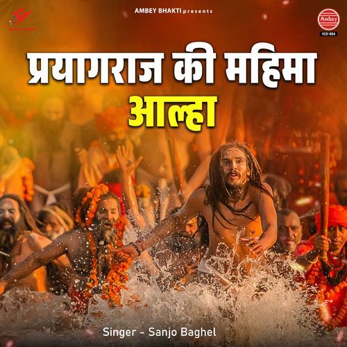Prayagraj Ki Mahima Aalha