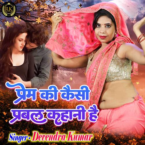 Prem Ki Kaisi Prabal Kahani Hai (Hindi)