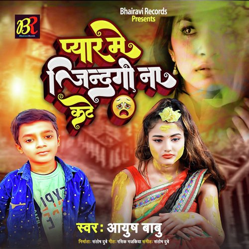 Pyar Me Jindagi Na Kate