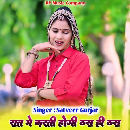 Raat Me Karti Hogi Thas Hi Thas