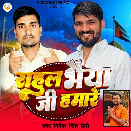 Rahul Bhaiya Ji Hamare