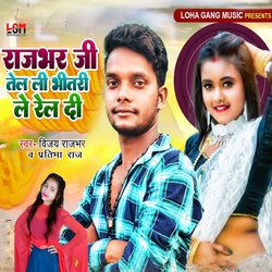 Rajbhar Ji Tel Li Bhitari Le Rel Di