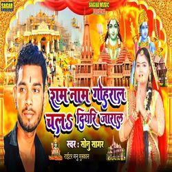 Ram Nam Gohral Chal Diyari Jaral-HRo8YTVBVQY