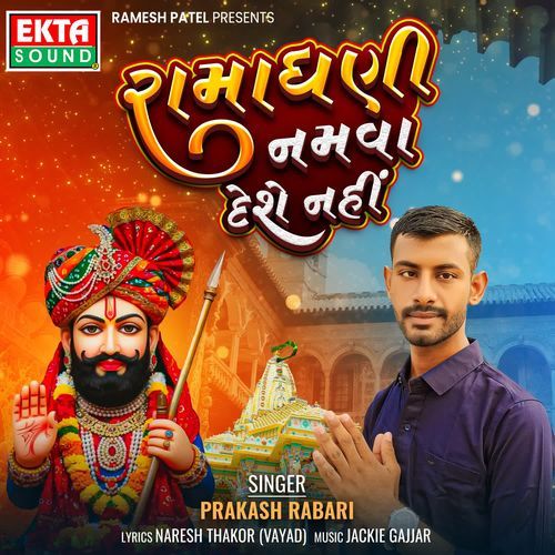 Ramadhani Namva Deshe Nahi