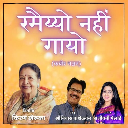 Ramaiyyo Nahi Gayo