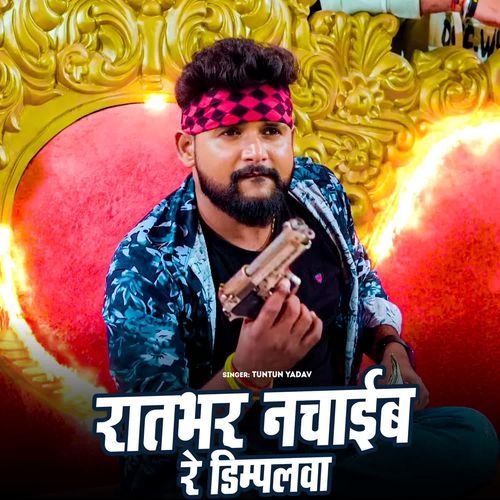 Ratbhar Nachaib Re Dimpalwa_poster_image