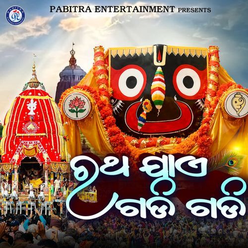 Ratha Jaye Gadi Gadi cover art