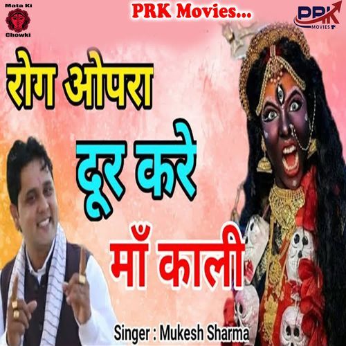 Rog Aopra Dur Kare Maa Kali
