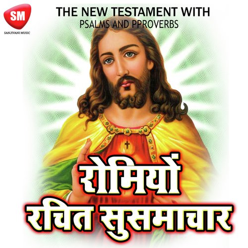 Romieo Rachit Susamachar (Bible Book In Hindi)