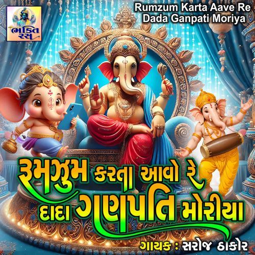 Rumzum Karta Aave Re Dada Ganpati Moriya