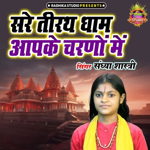 Saare Teerath Dham Aapke Charano Main