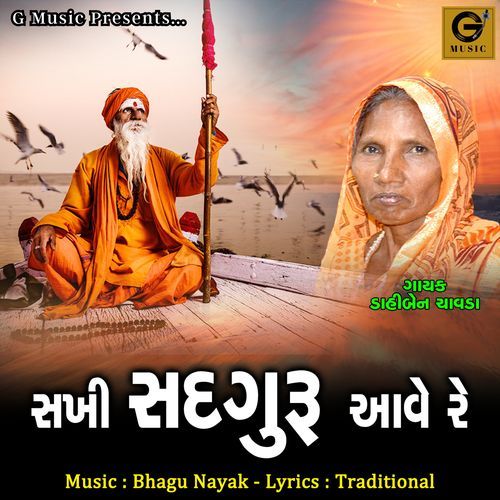Sakhi Sadguru Aave Re