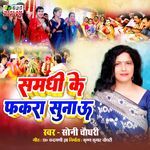 Samadhi Ke Fakra Sunau