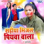 Sariya Bhijal Piyawa Wala