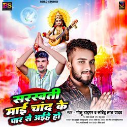Sarswati Maai Chand Ke Paar Se Aaihe Ho