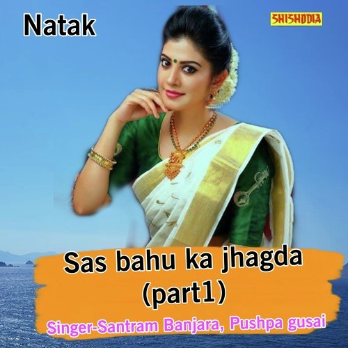 Sas Bahu Ka Jhagda Part 1