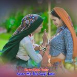 Sasre Me Bas Gayi Janu