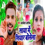 Saya Me Siyar Bolela