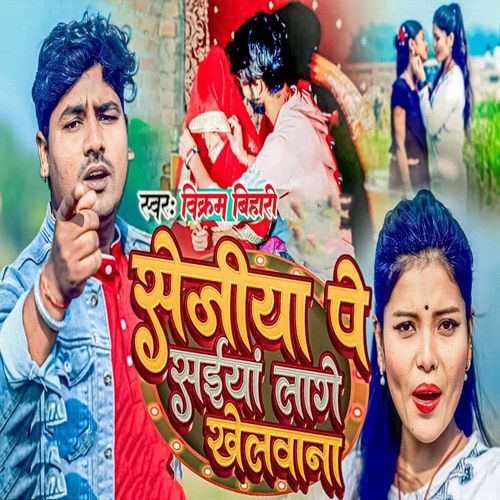 Sejiya Pe Saiya Laage Khelawana