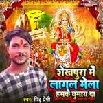 Sekhpura Me Lagal Mela Hamke Ghumay Da