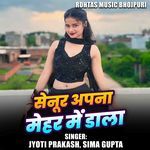 Senur Apna Mehar Me Dala
