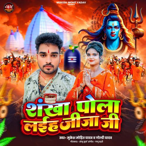 Shankha Pola Laiha Jija Ji